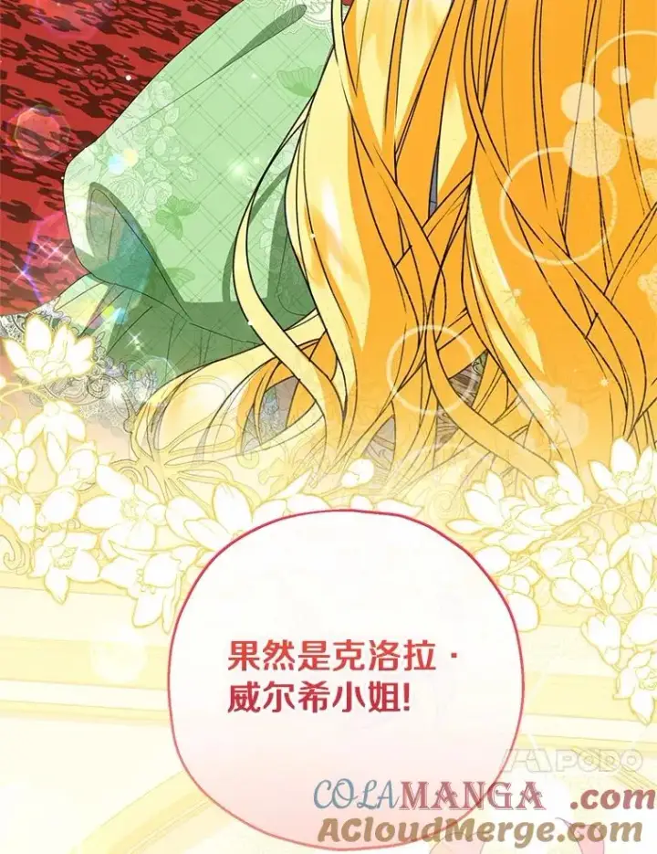 漫画《收养的儿媳准备弃养了》78.亮相舞会第125张图