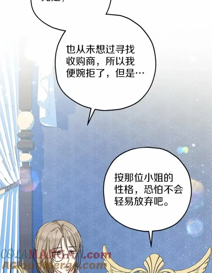 漫画《收养的儿媳准备弃养了》78.亮相舞会第13张图