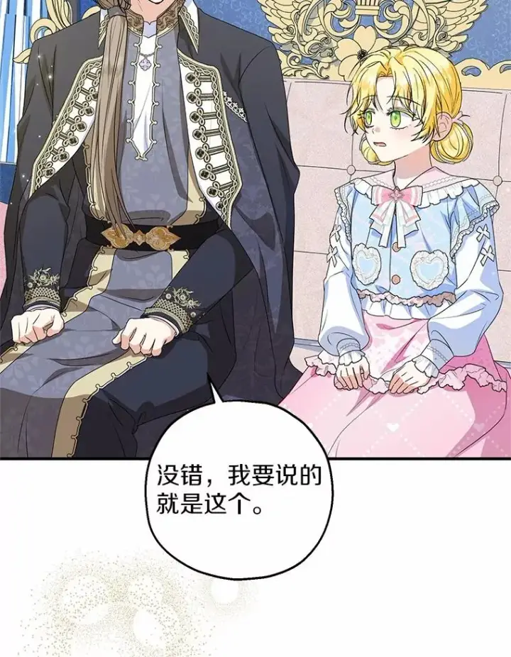漫画《收养的儿媳准备弃养了》78.亮相舞会第14张图