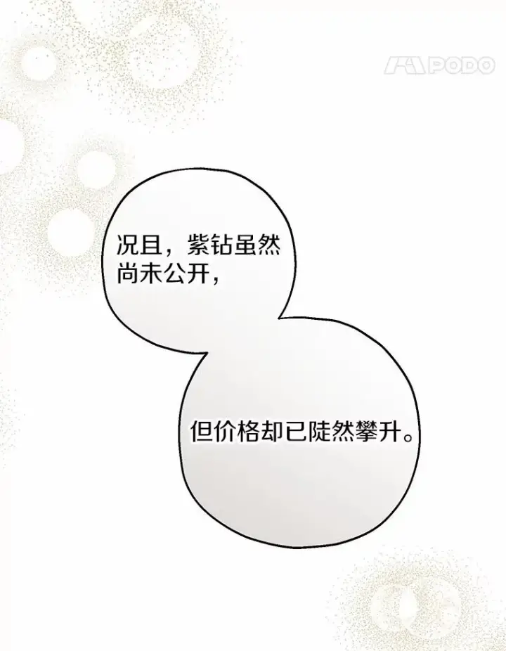 漫画《收养的儿媳准备弃养了》78.亮相舞会第15张图