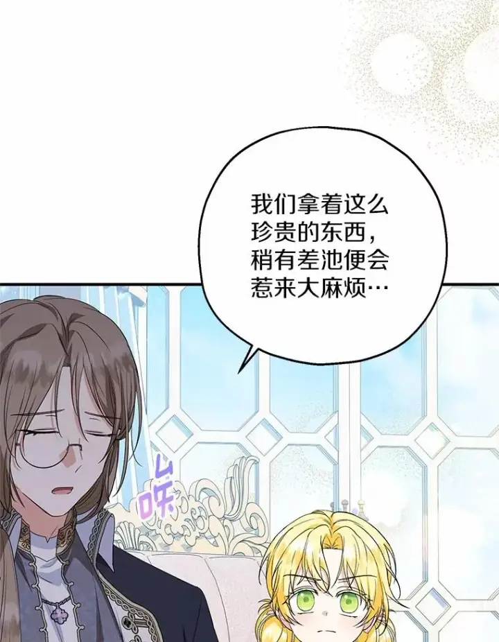 漫画《收养的儿媳准备弃养了》78.亮相舞会第16张图