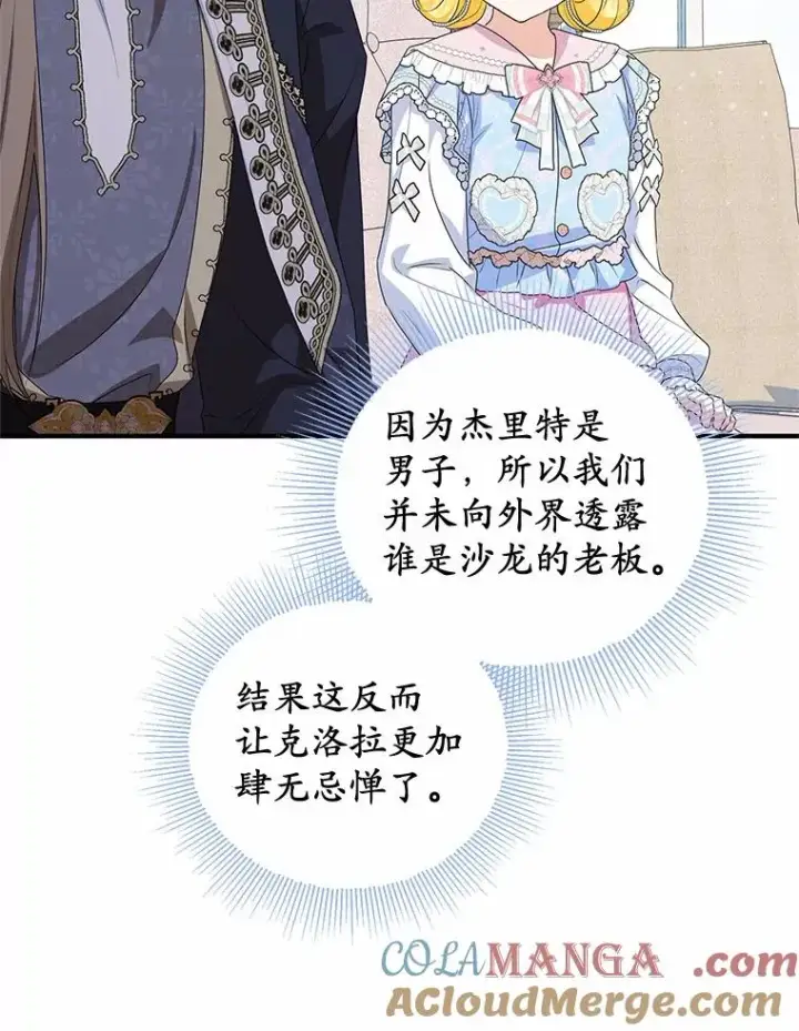 漫画《收养的儿媳准备弃养了》78.亮相舞会第17张图