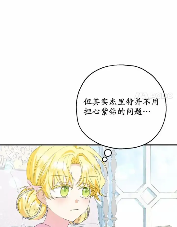 漫画《收养的儿媳准备弃养了》78.亮相舞会第18张图