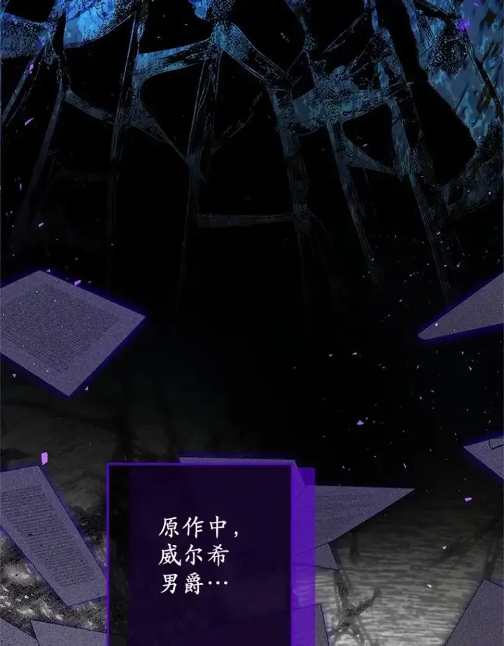 漫画《收养的儿媳准备弃养了》78.亮相舞会第23张图
