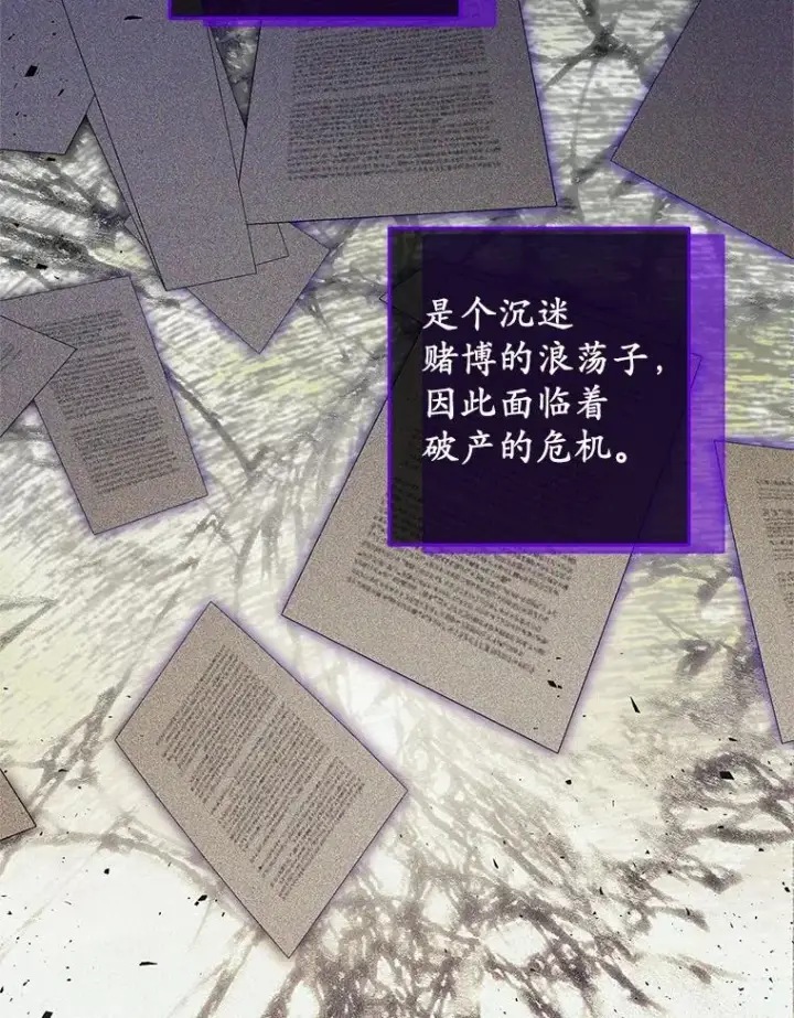 漫画《收养的儿媳准备弃养了》78.亮相舞会第24张图