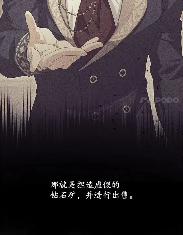 漫画《收养的儿媳准备弃养了》78.亮相舞会第28张图
