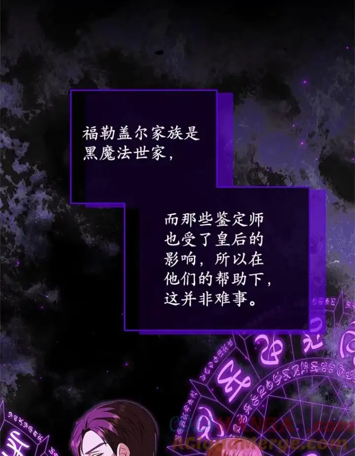 漫画《收养的儿媳准备弃养了》78.亮相舞会第29张图