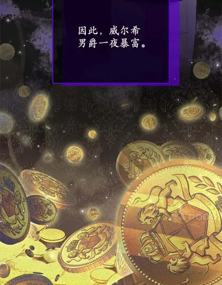 漫画《收养的儿媳准备弃养了》78.亮相舞会第31张图