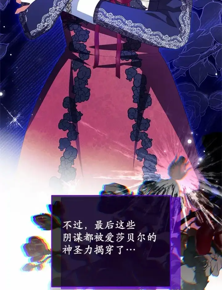 漫画《收养的儿媳准备弃养了》78.亮相舞会第36张图