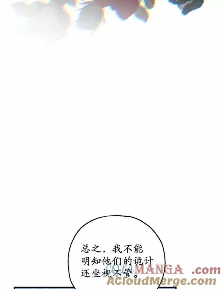漫画《收养的儿媳准备弃养了》78.亮相舞会第37张图