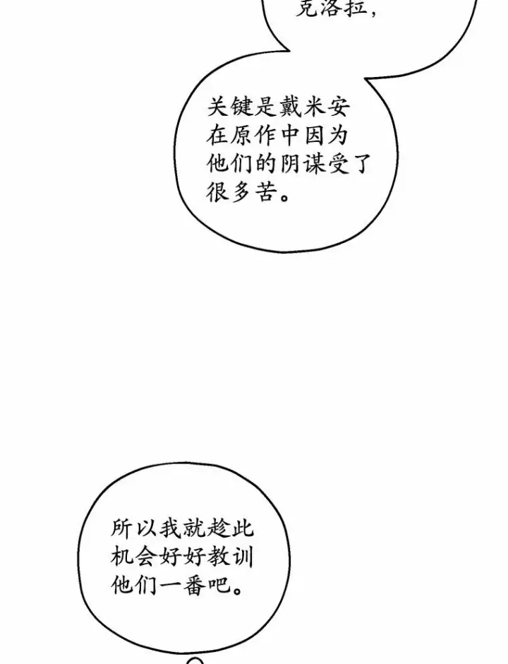 漫画《收养的儿媳准备弃养了》78.亮相舞会第39张图
