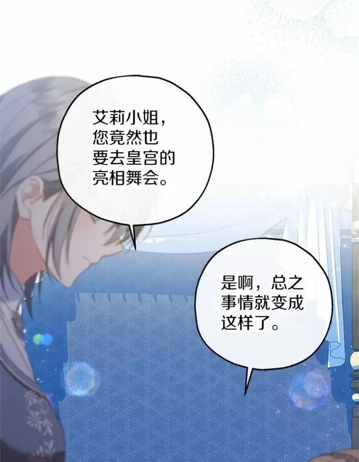 漫画《收养的儿媳准备弃养了》78.亮相舞会第4张图