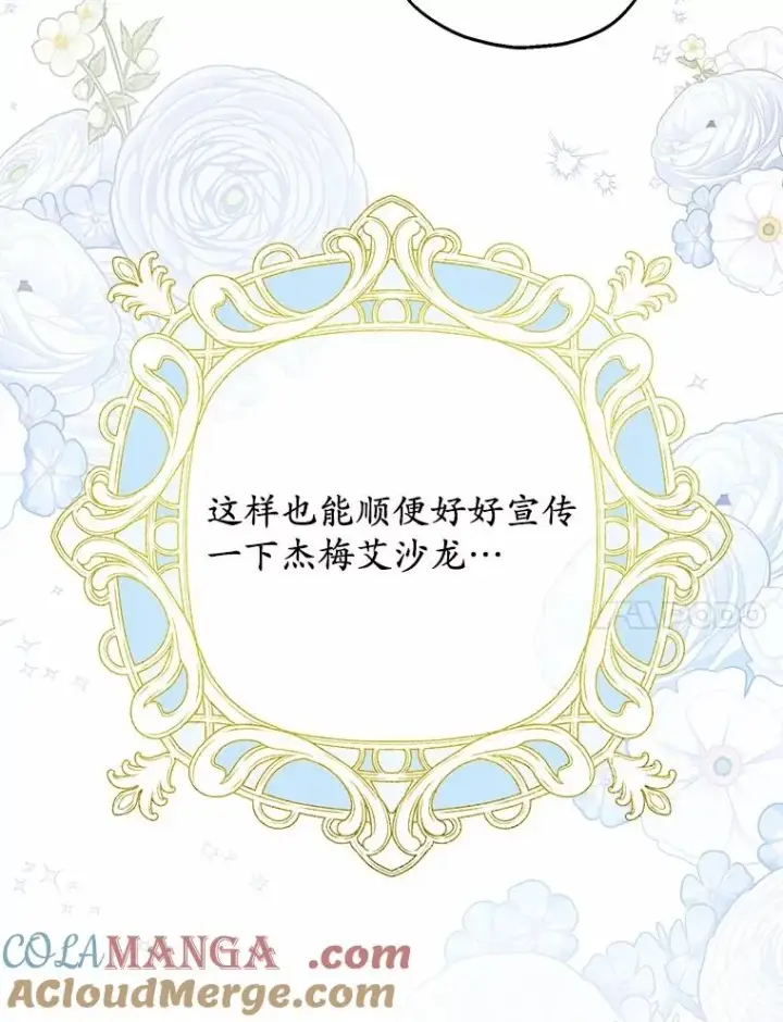 漫画《收养的儿媳准备弃养了》78.亮相舞会第41张图
