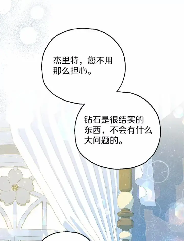 漫画《收养的儿媳准备弃养了》78.亮相舞会第43张图