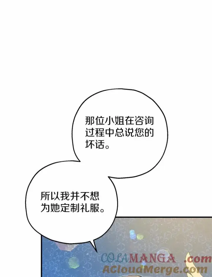 漫画《收养的儿媳准备弃养了》78.亮相舞会第45张图