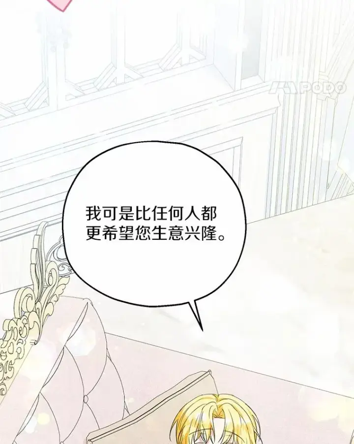 漫画《收养的儿媳准备弃养了》78.亮相舞会第48张图