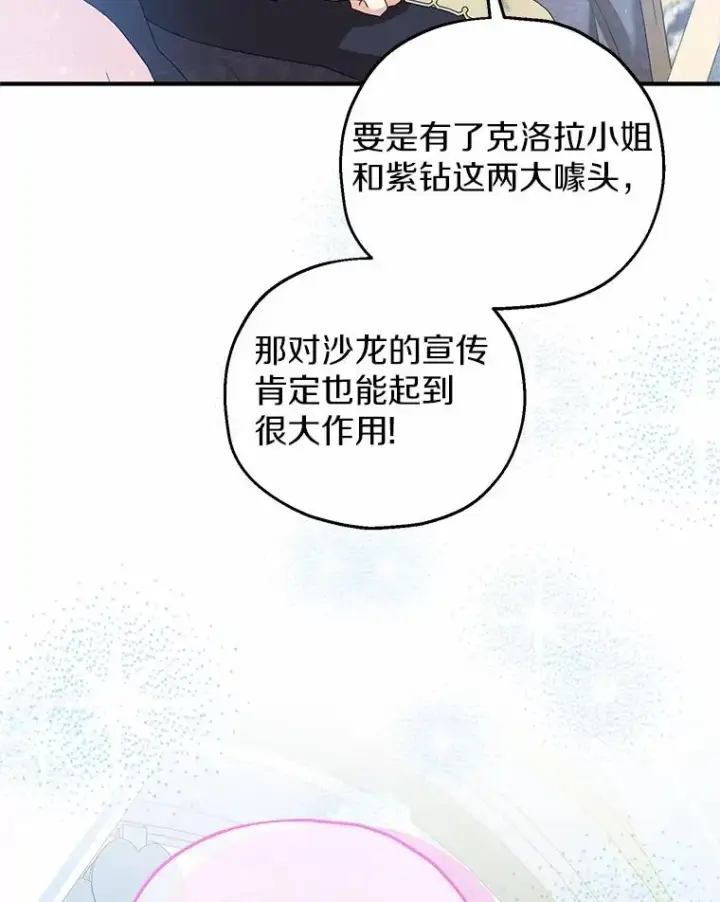 漫画《收养的儿媳准备弃养了》78.亮相舞会第50张图