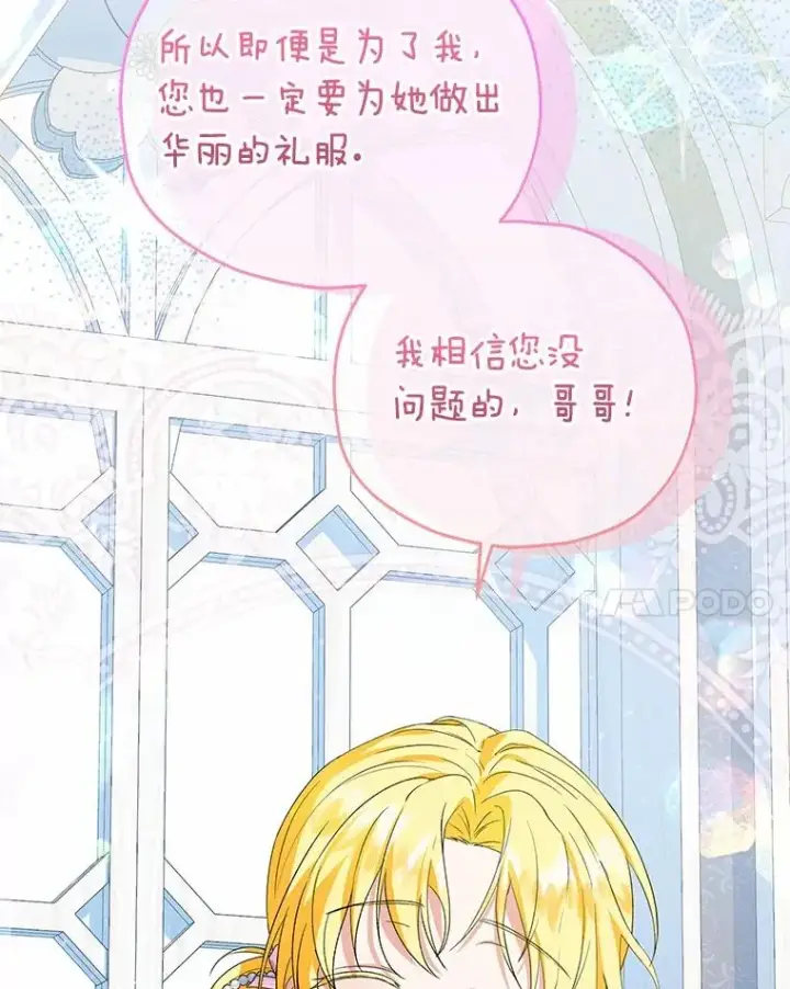 漫画《收养的儿媳准备弃养了》78.亮相舞会第51张图