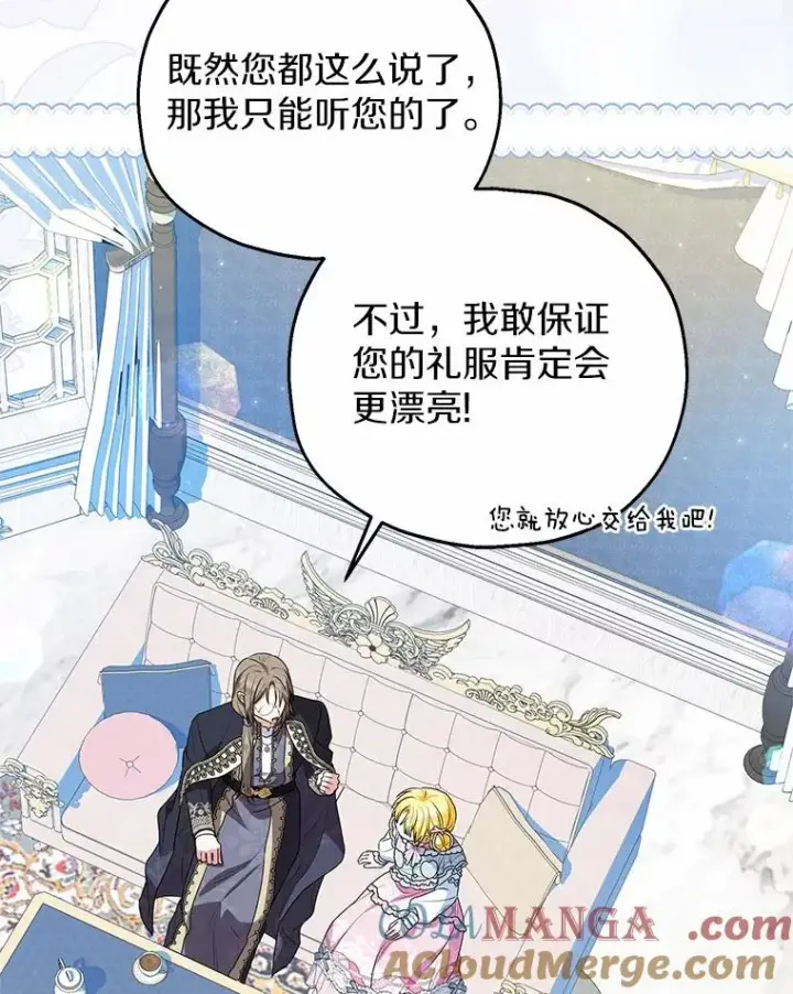 漫画《收养的儿媳准备弃养了》78.亮相舞会第57张图