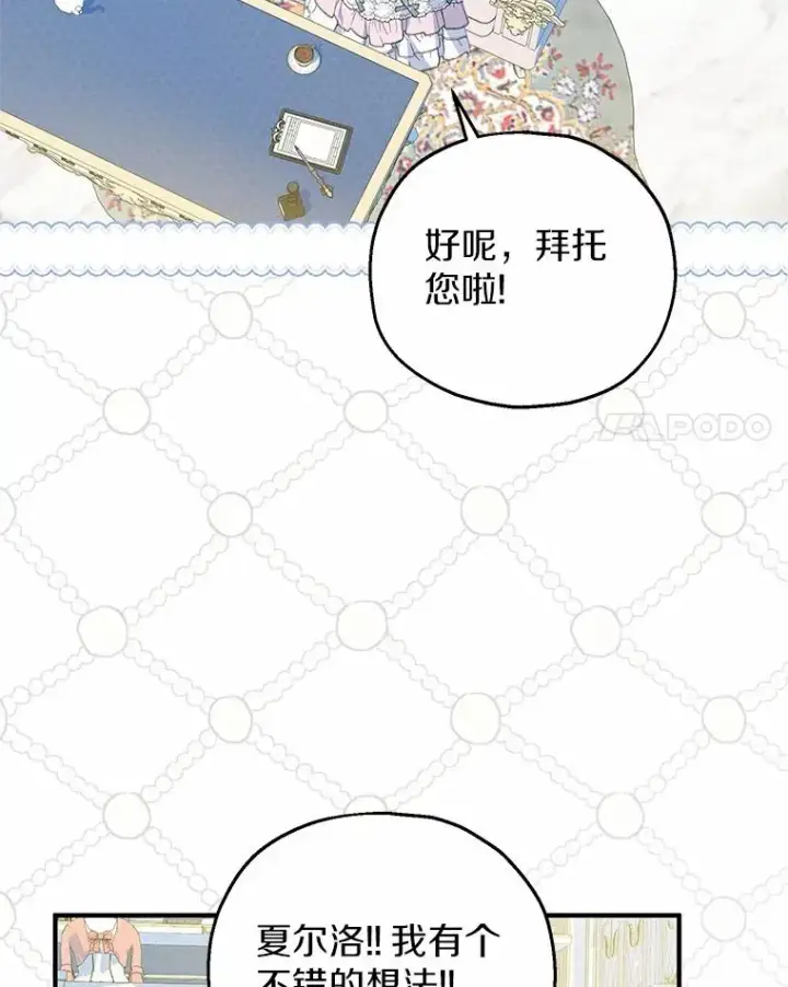 漫画《收养的儿媳准备弃养了》78.亮相舞会第58张图
