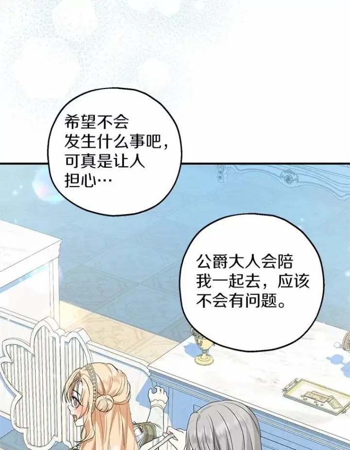 漫画《收养的儿媳准备弃养了》78.亮相舞会第6张图