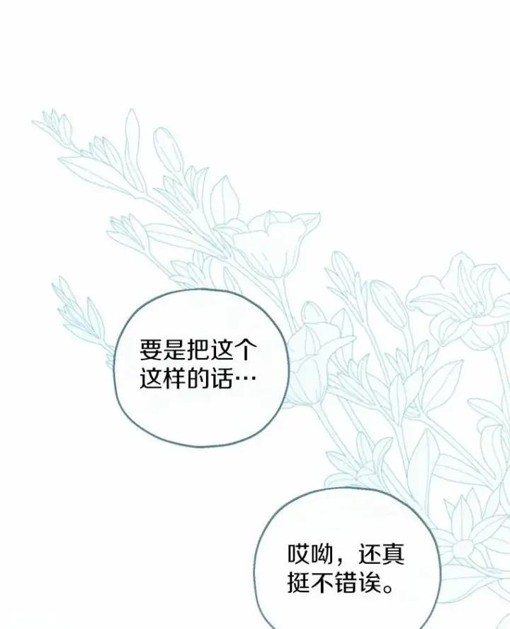 漫画《收养的儿媳准备弃养了》78.亮相舞会第60张图