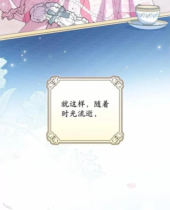 漫画《收养的儿媳准备弃养了》78.亮相舞会第63张图