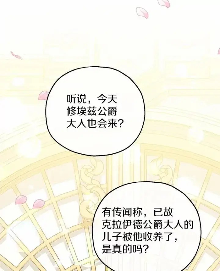 漫画《收养的儿媳准备弃养了》78.亮相舞会第67张图