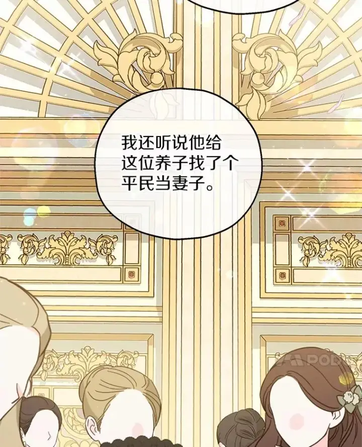 漫画《收养的儿媳准备弃养了》78.亮相舞会第68张图