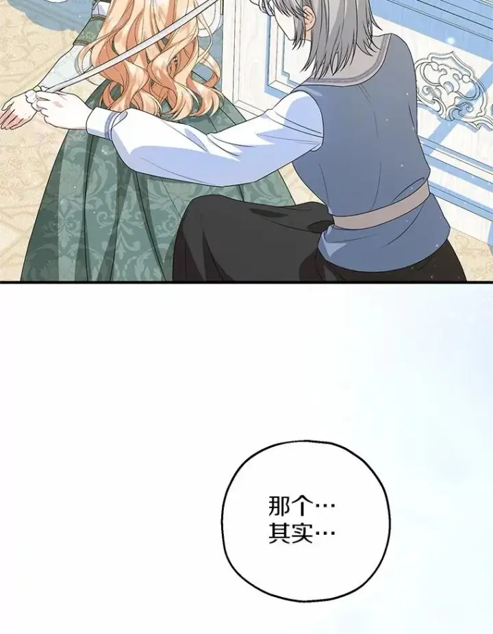 漫画《收养的儿媳准备弃养了》78.亮相舞会第7张图