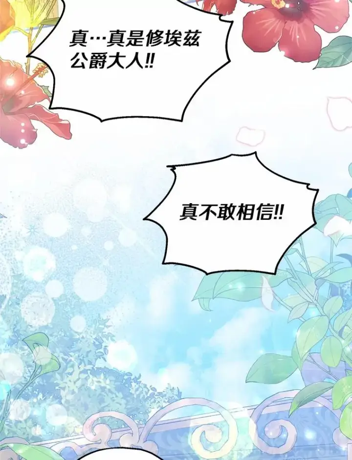 漫画《收养的儿媳准备弃养了》78.亮相舞会第74张图