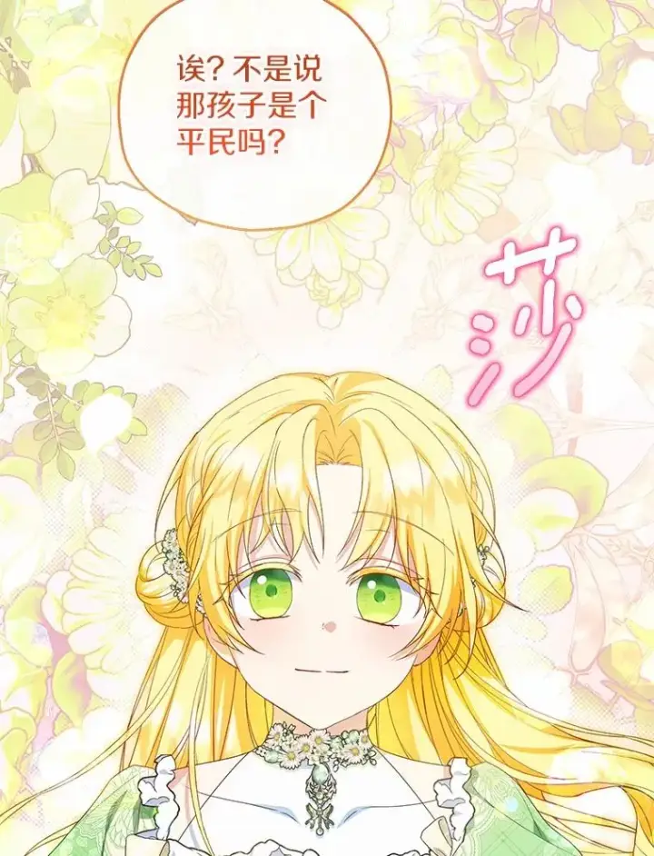 漫画《收养的儿媳准备弃养了》78.亮相舞会第82张图