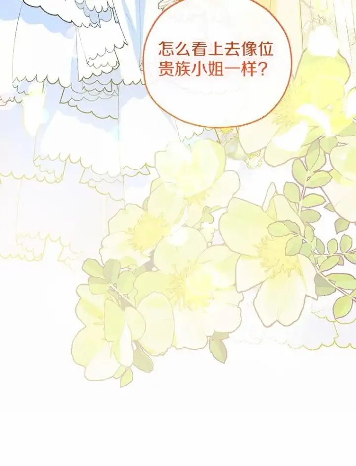 漫画《收养的儿媳准备弃养了》78.亮相舞会第84张图