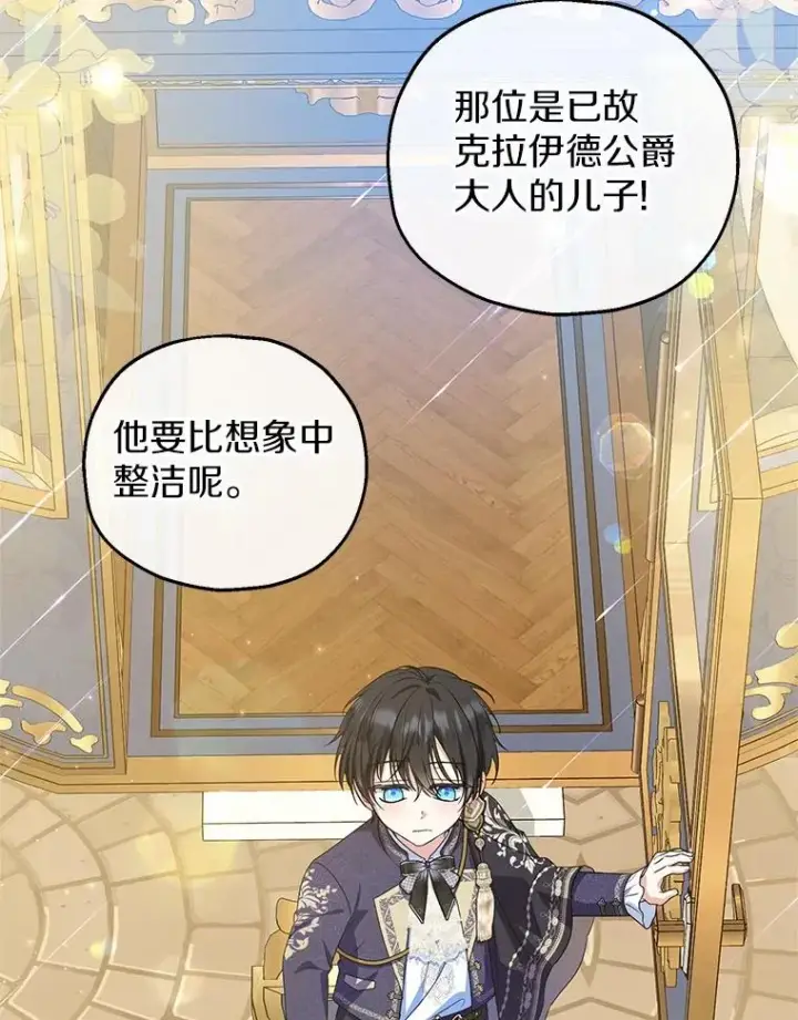 漫画《收养的儿媳准备弃养了》78.亮相舞会第86张图