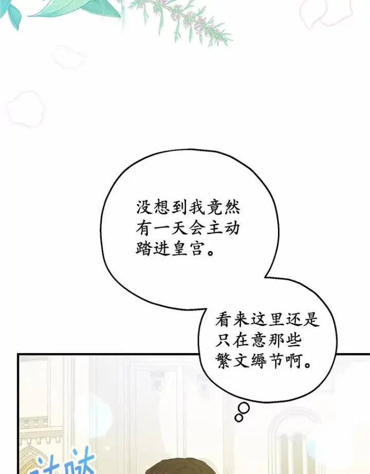 漫画《收养的儿媳准备弃养了》78.亮相舞会第90张图