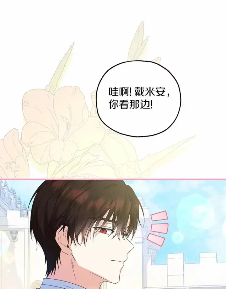 漫画《收养的儿媳准备弃养了》78.亮相舞会第92张图