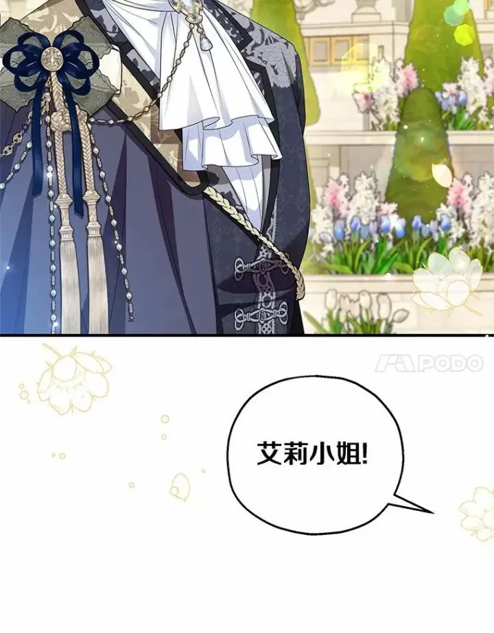 漫画《收养的儿媳准备弃养了》78.亮相舞会第98张图