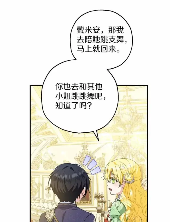 《收养的儿媳准备弃养了》79.第一支舞图100