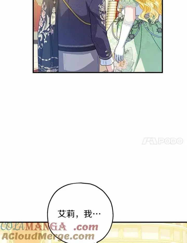 《收养的儿媳准备弃养了》79.第一支舞图101