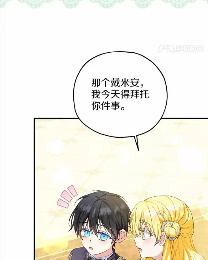 《收养的儿媳准备弃养了》79.第一支舞图22
