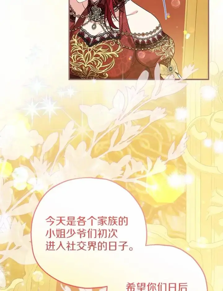 《收养的儿媳准备弃养了》79.第一支舞图40