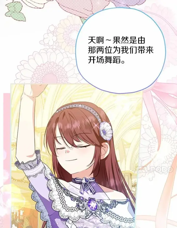 《收养的儿媳准备弃养了》79.第一支舞图48
