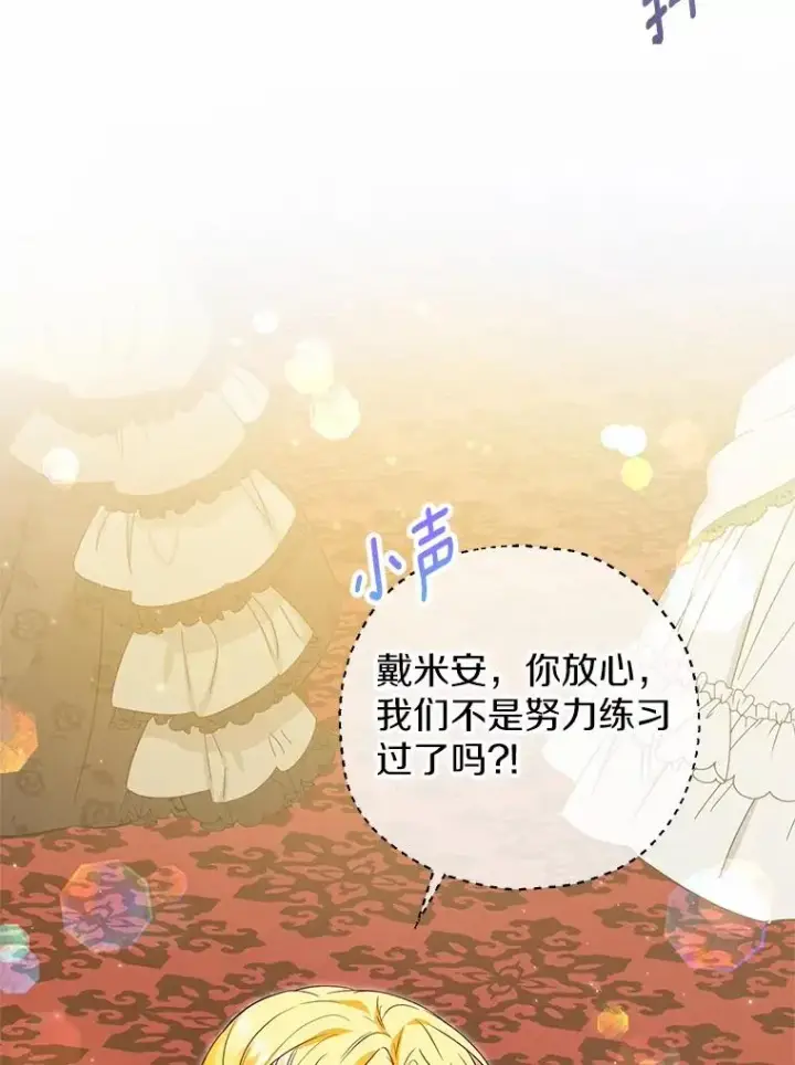 《收养的儿媳准备弃养了》79.第一支舞图59