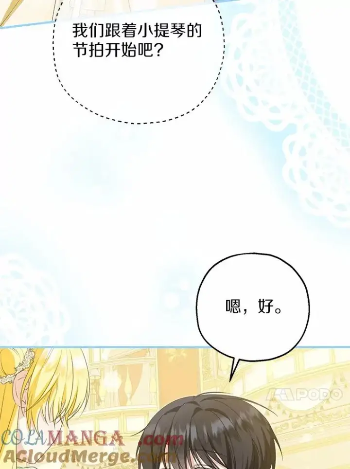 《收养的儿媳准备弃养了》79.第一支舞图61