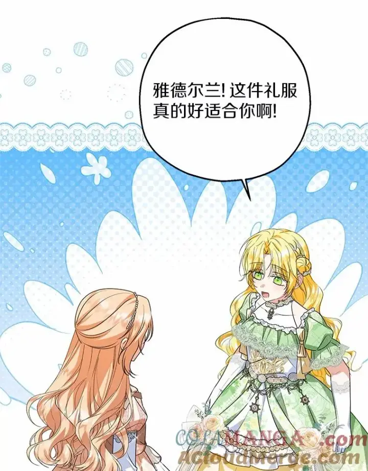 《收养的儿媳准备弃养了》79.第一支舞图85