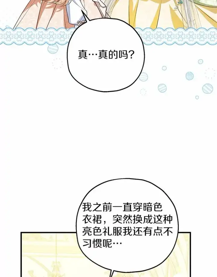 《收养的儿媳准备弃养了》79.第一支舞图86