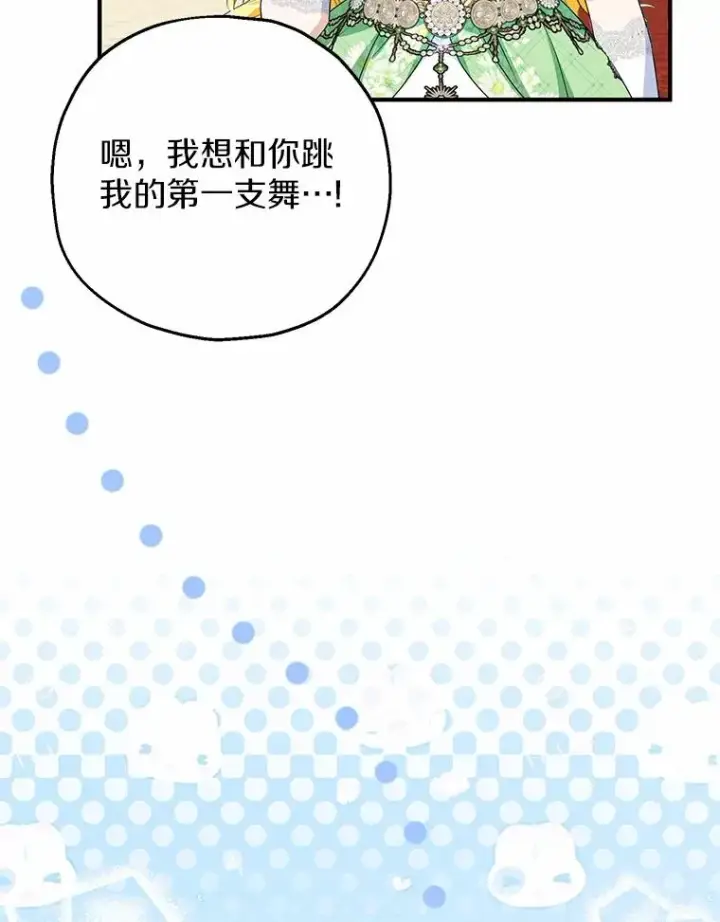 《收养的儿媳准备弃养了》79.第一支舞图96