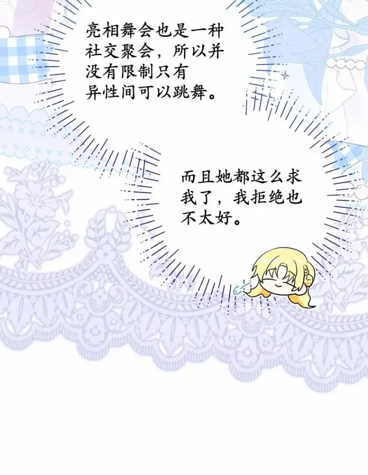 《收养的儿媳准备弃养了》79.第一支舞图99