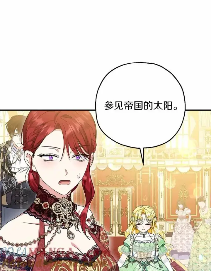 漫画《收养的儿媳准备弃养了》81.皇后出面第101张图