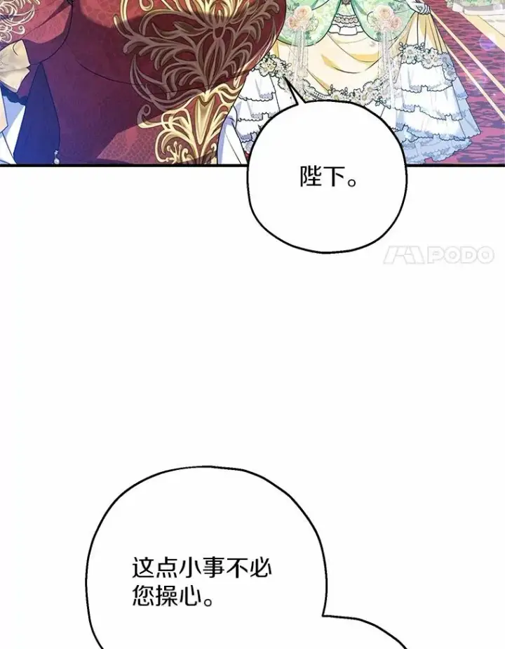 漫画《收养的儿媳准备弃养了》81.皇后出面第102张图